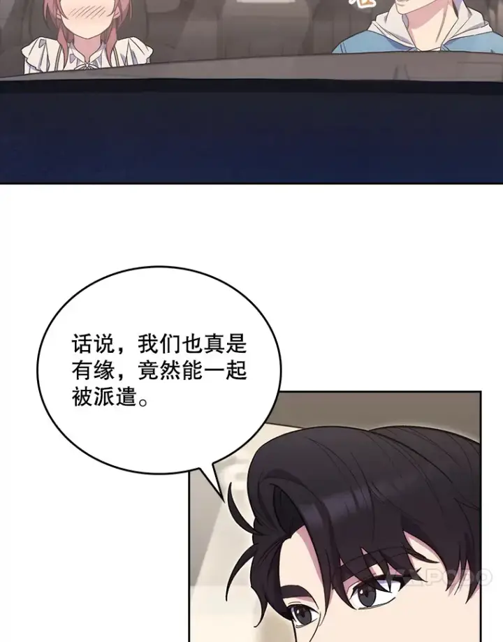 漫画《升级医生崔基石》17.派遣第37张图
