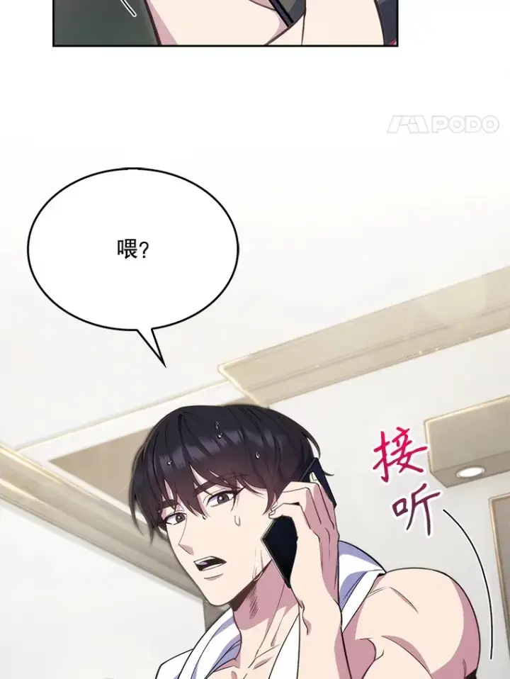 漫画《升级医生崔基石》17.派遣第4张图