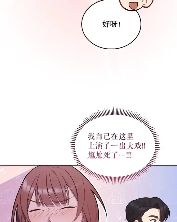 漫画《升级医生崔基石》17.派遣第46张图