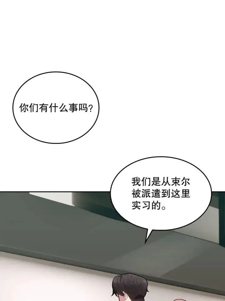 漫画《升级医生崔基石》17.派遣第59张图