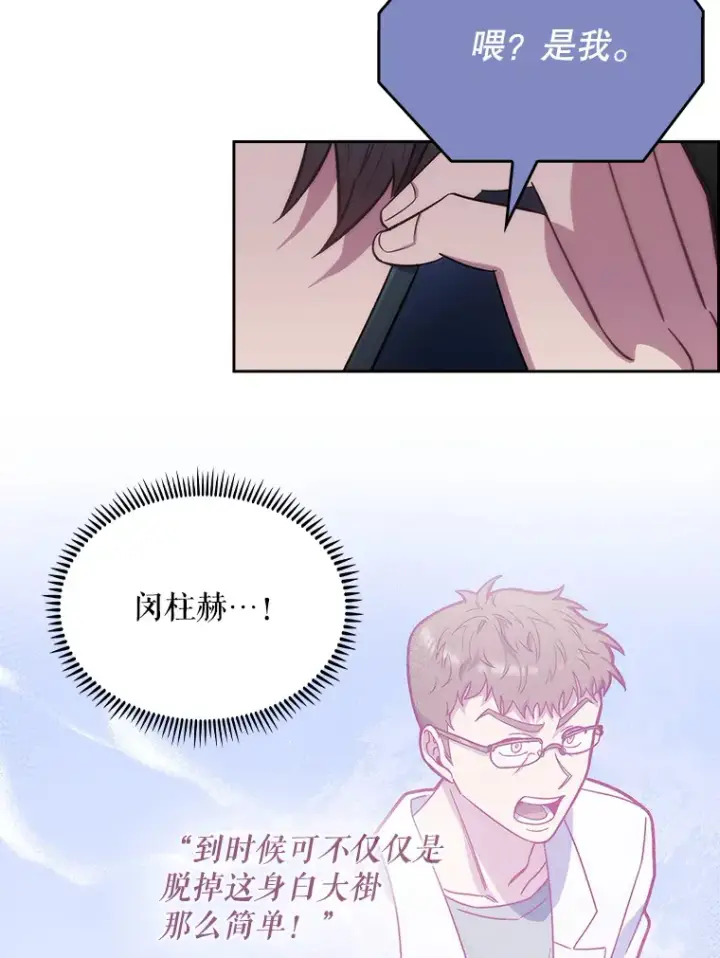 漫画《升级医生崔基石》17.派遣第6张图