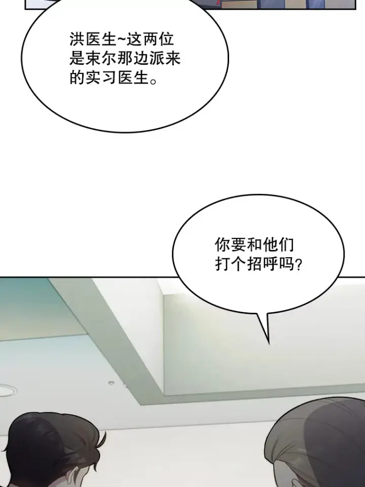 漫画《升级医生崔基石》17.派遣第62张图