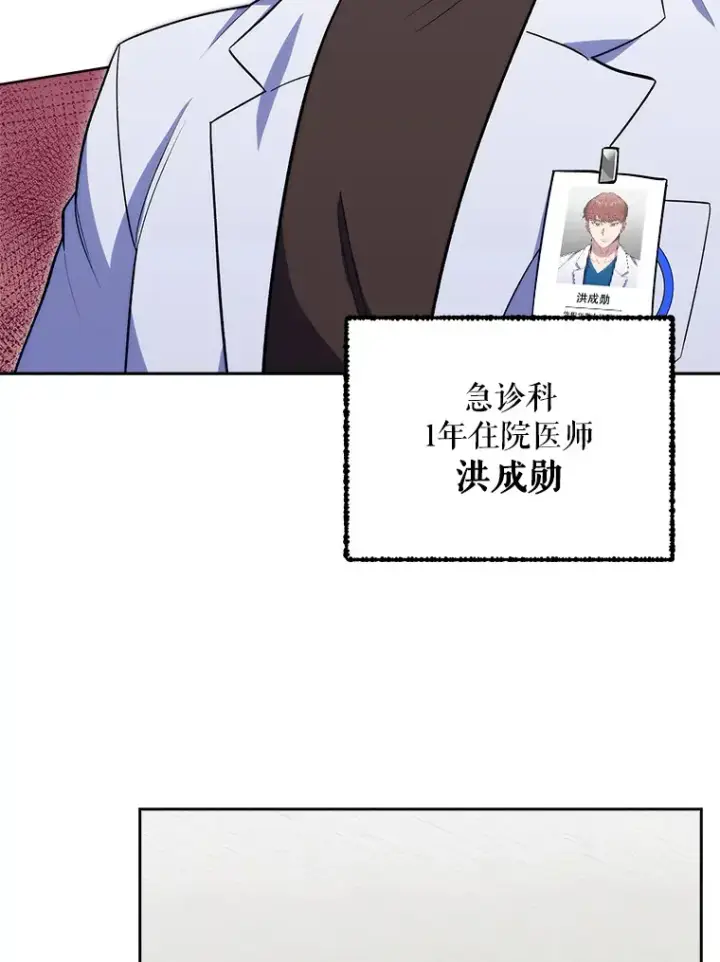 漫画《升级医生崔基石》17.派遣第65张图