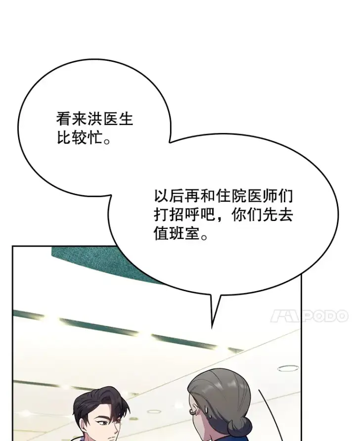 漫画《升级医生崔基石》17.派遣第67张图