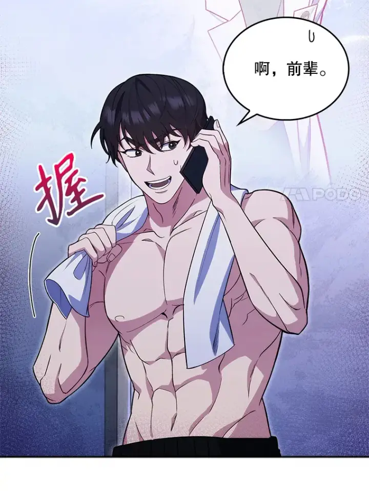 漫画《升级医生崔基石》17.派遣第7张图