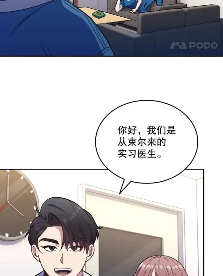 漫画《升级医生崔基石》17.派遣第71张图