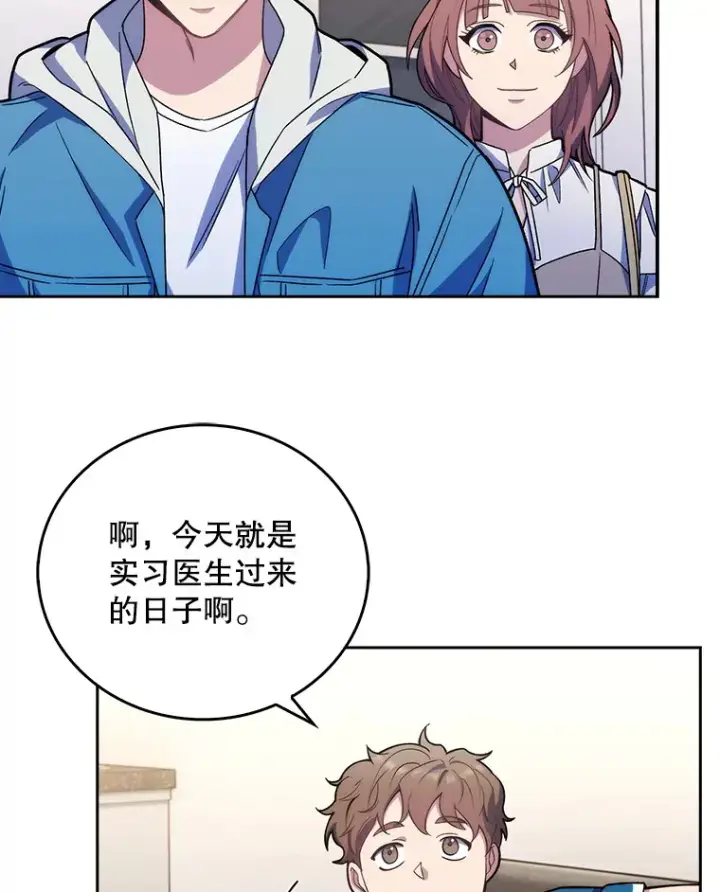 漫画《升级医生崔基石》17.派遣第72张图