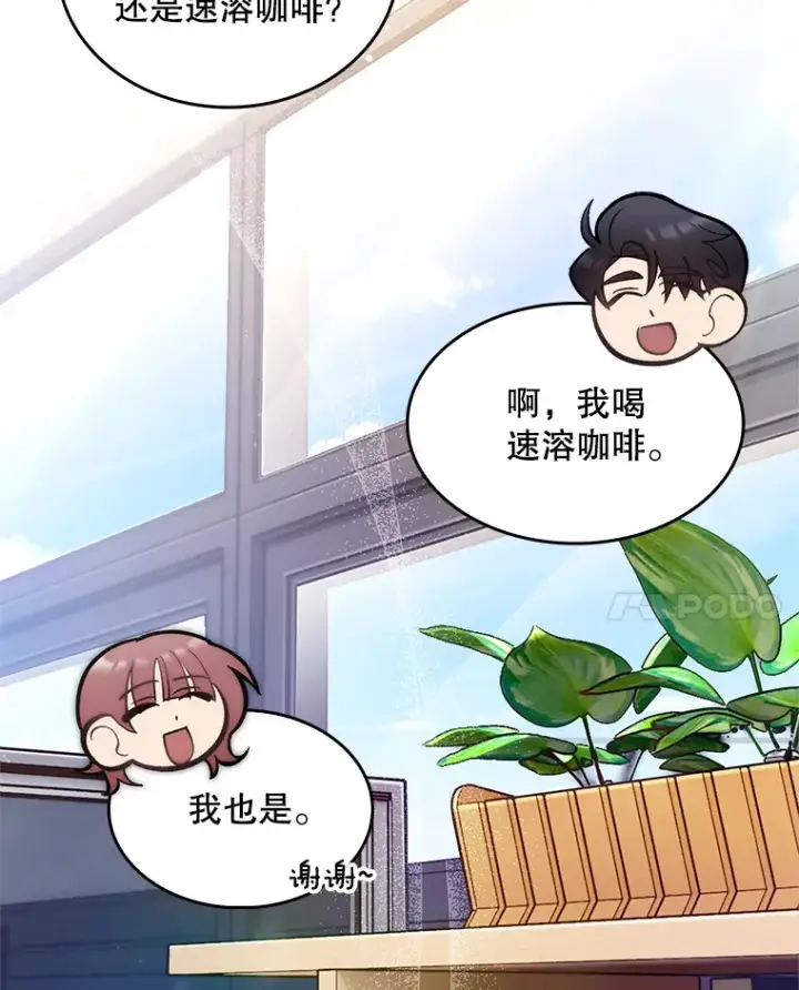 漫画《升级医生崔基石》17.派遣第74张图