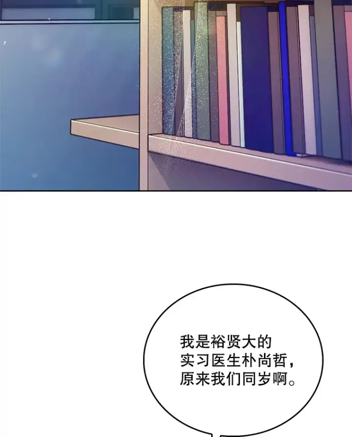 漫画《升级医生崔基石》17.派遣第75张图