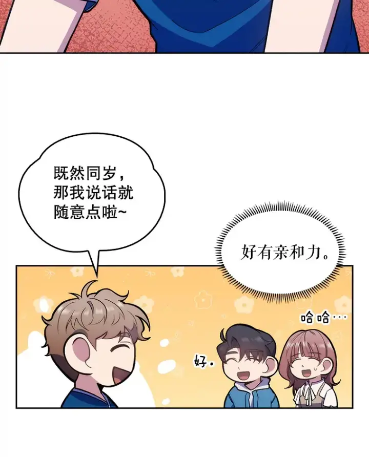 漫画《升级医生崔基石》17.派遣第77张图