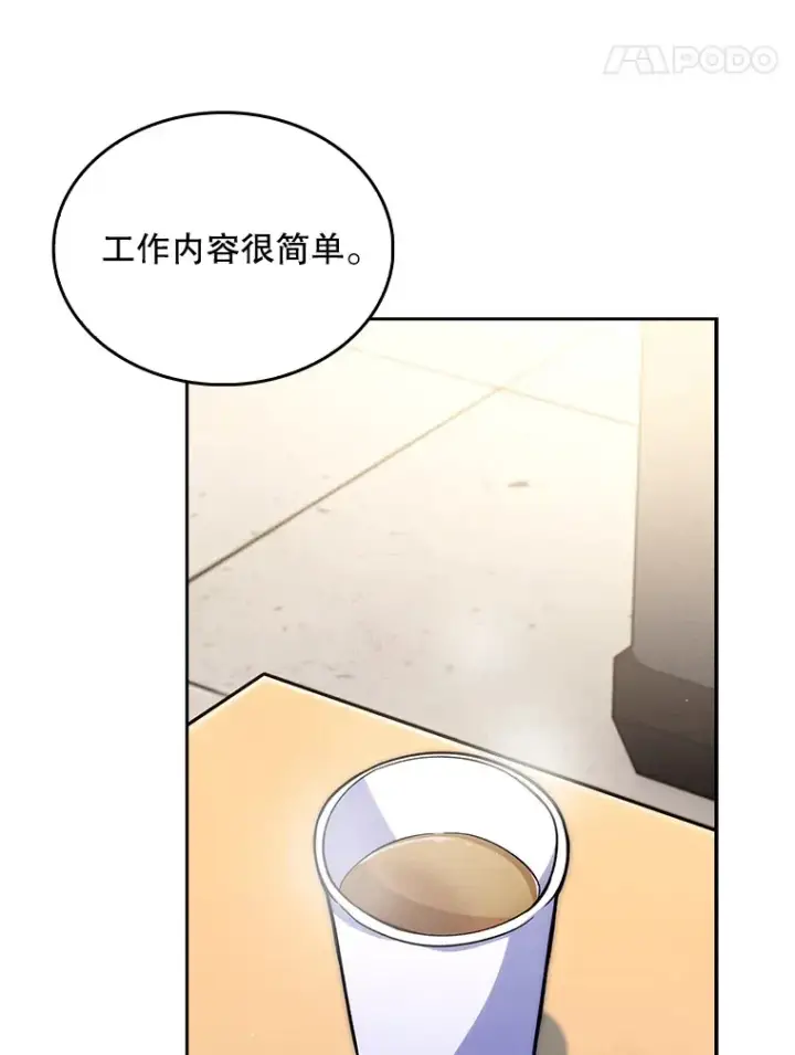漫画《升级医生崔基石》17.派遣第78张图