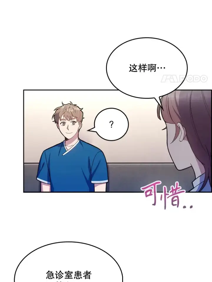 漫画《升级医生崔基石》17.派遣第81张图