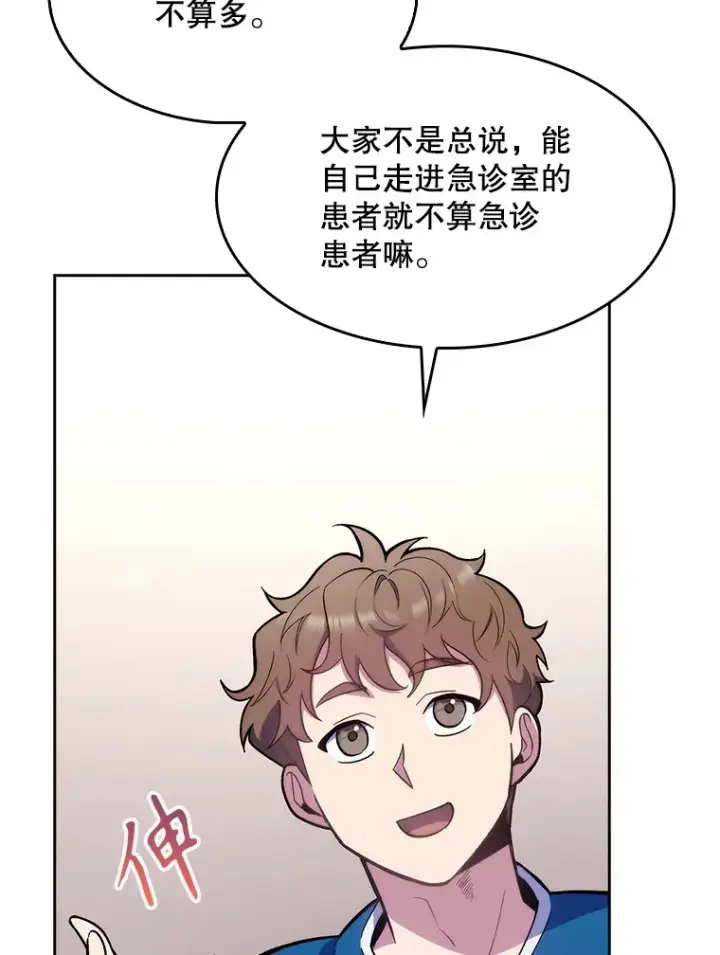 漫画《升级医生崔基石》17.派遣第82张图