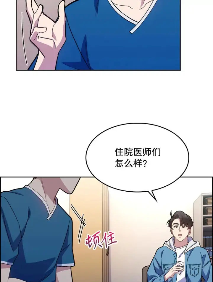 漫画《升级医生崔基石》17.派遣第83张图