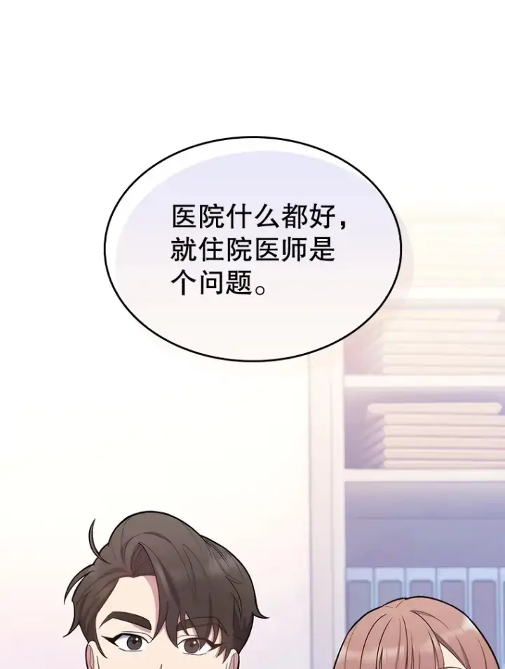漫画《升级医生崔基石》17.派遣第85张图