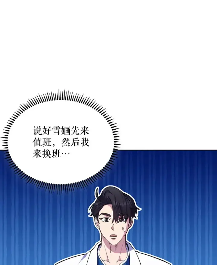 漫画《升级医生崔基石》17.派遣第88张图