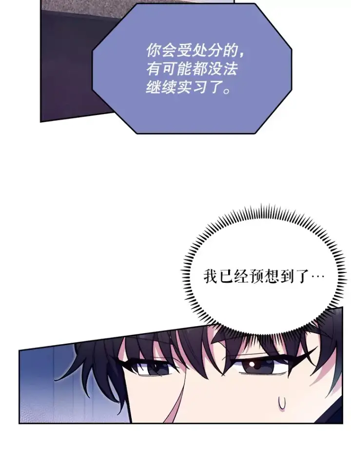漫画《升级医生崔基石》17.派遣第9张图