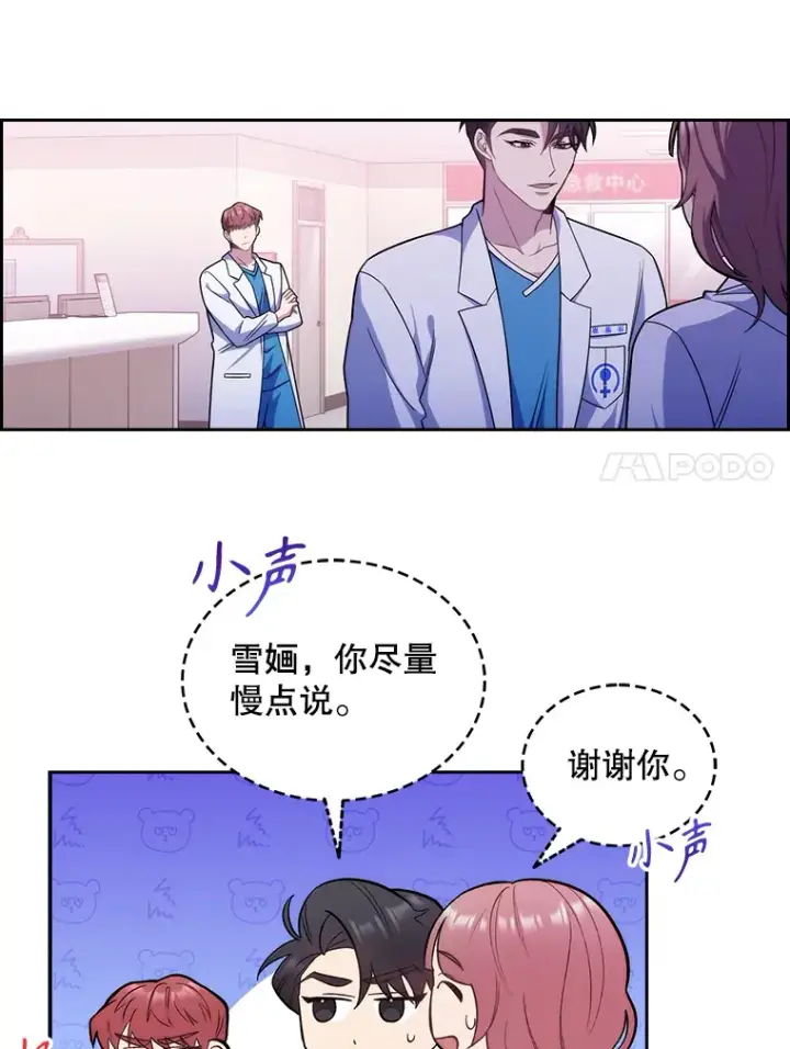 漫画《升级医生崔基石》18.忙碌第11张图