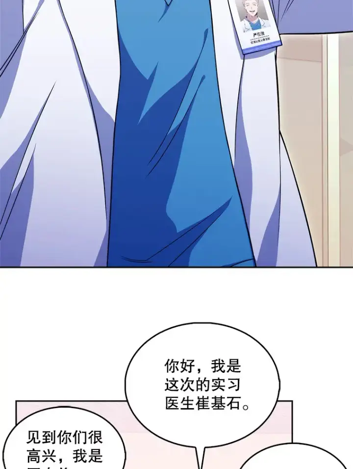 漫画《升级医生崔基石》18.忙碌第15张图