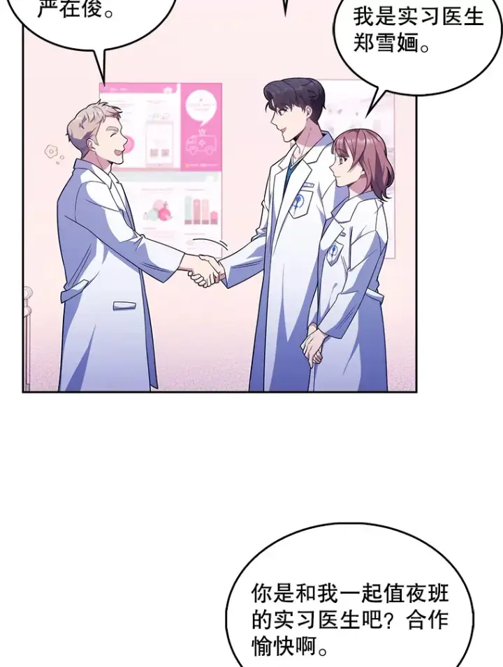 漫画《升级医生崔基石》18.忙碌第16张图