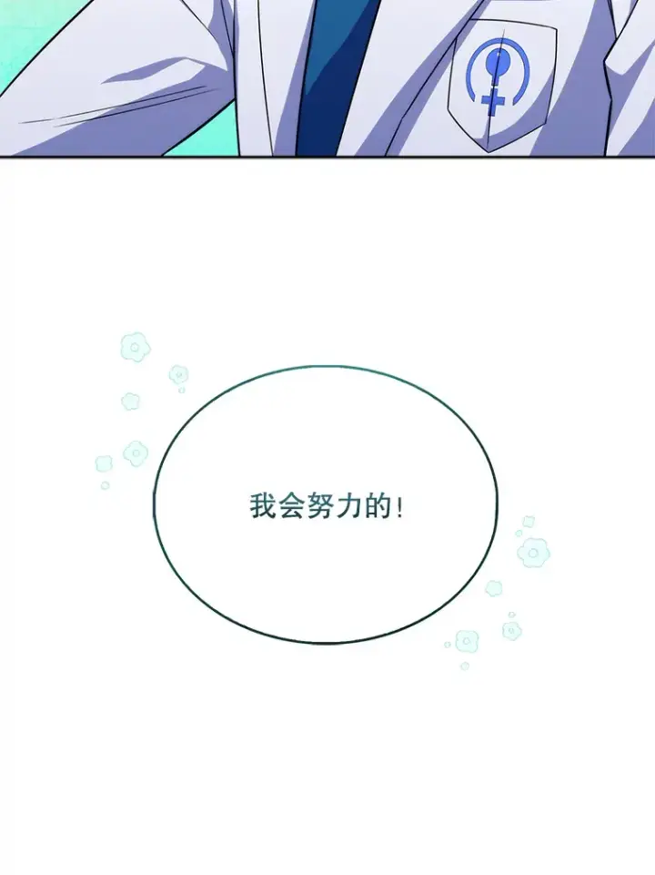 漫画《升级医生崔基石》18.忙碌第19张图
