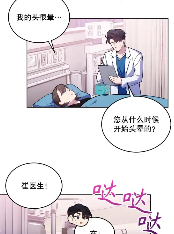 漫画《升级医生崔基石》18.忙碌第27张图