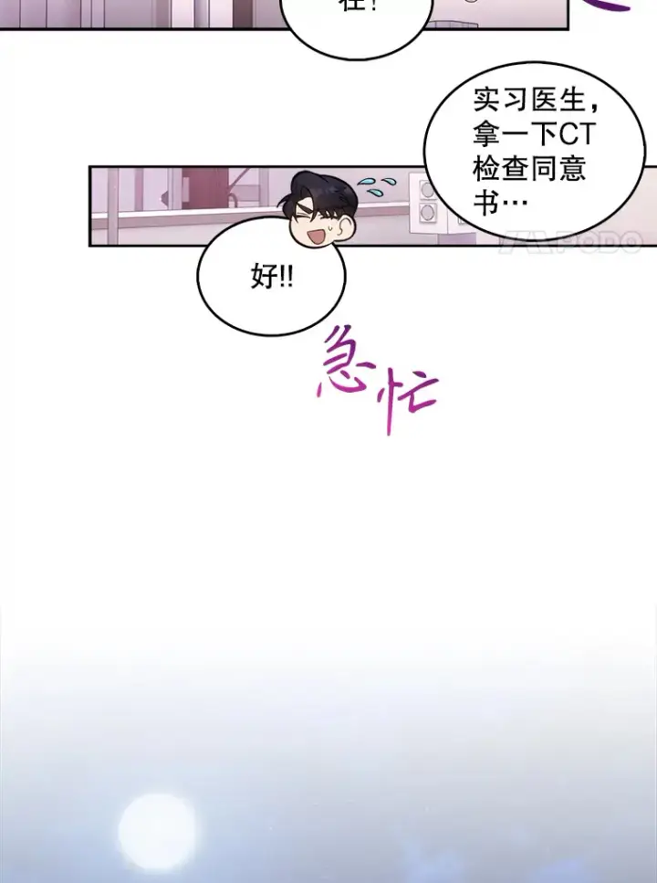 漫画《升级医生崔基石》18.忙碌第28张图