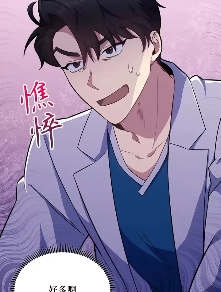 漫画《升级医生崔基石》18.忙碌第32张图