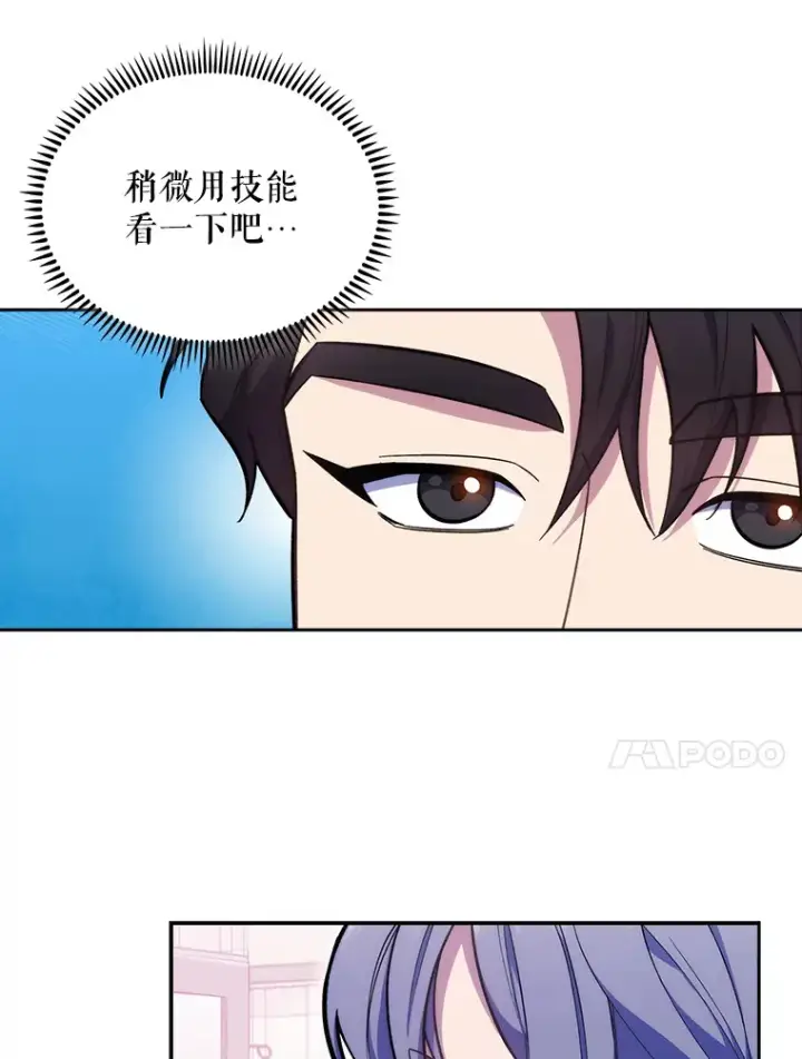 漫画《升级医生崔基石》18.忙碌第34张图