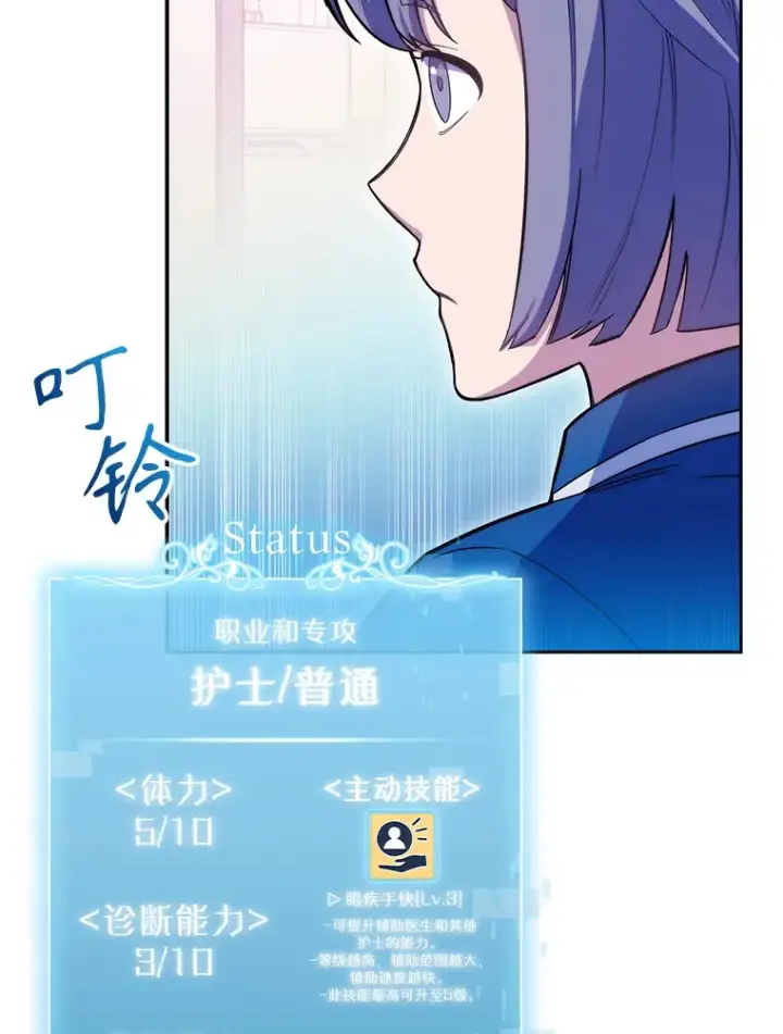 漫画《升级医生崔基石》18.忙碌第35张图