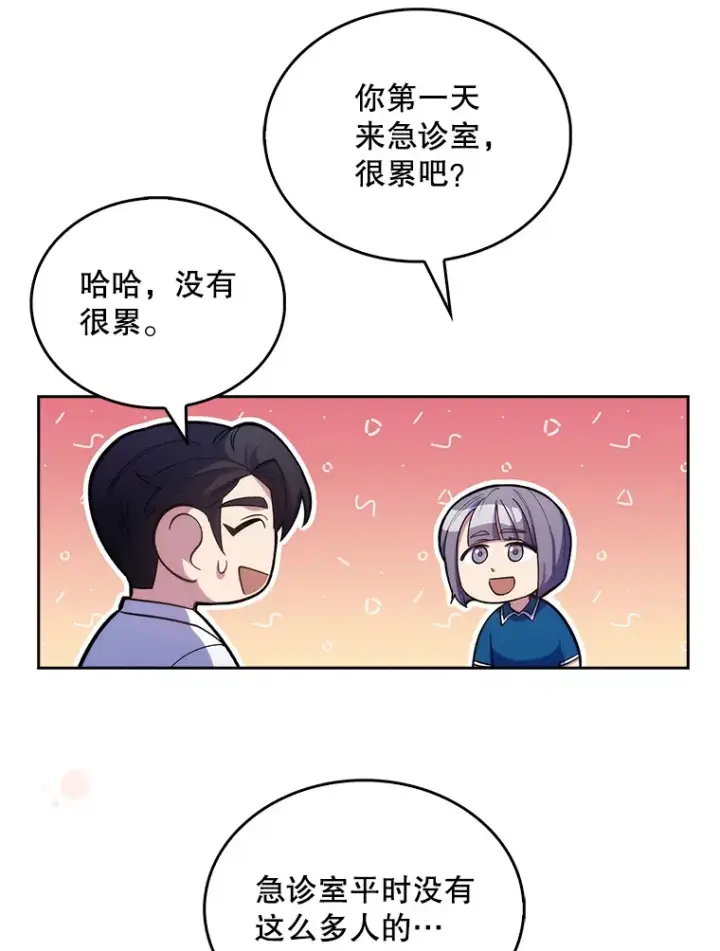漫画《升级医生崔基石》18.忙碌第38张图