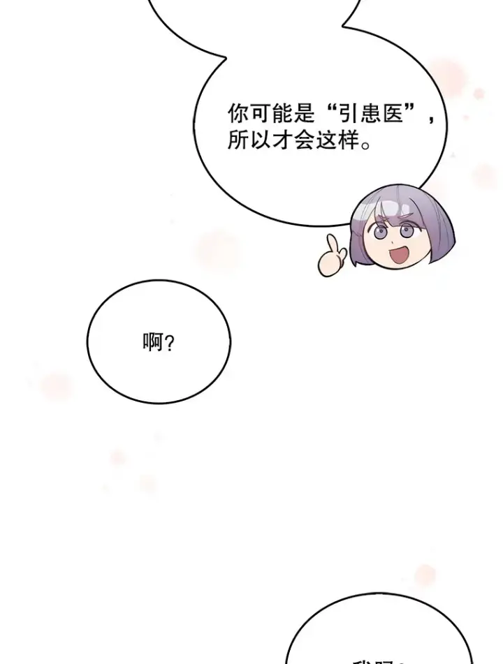 漫画《升级医生崔基石》18.忙碌第39张图