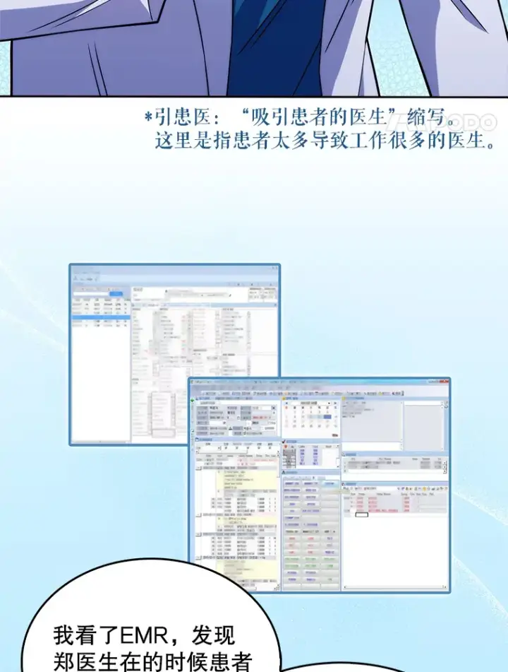 漫画《升级医生崔基石》18.忙碌第41张图