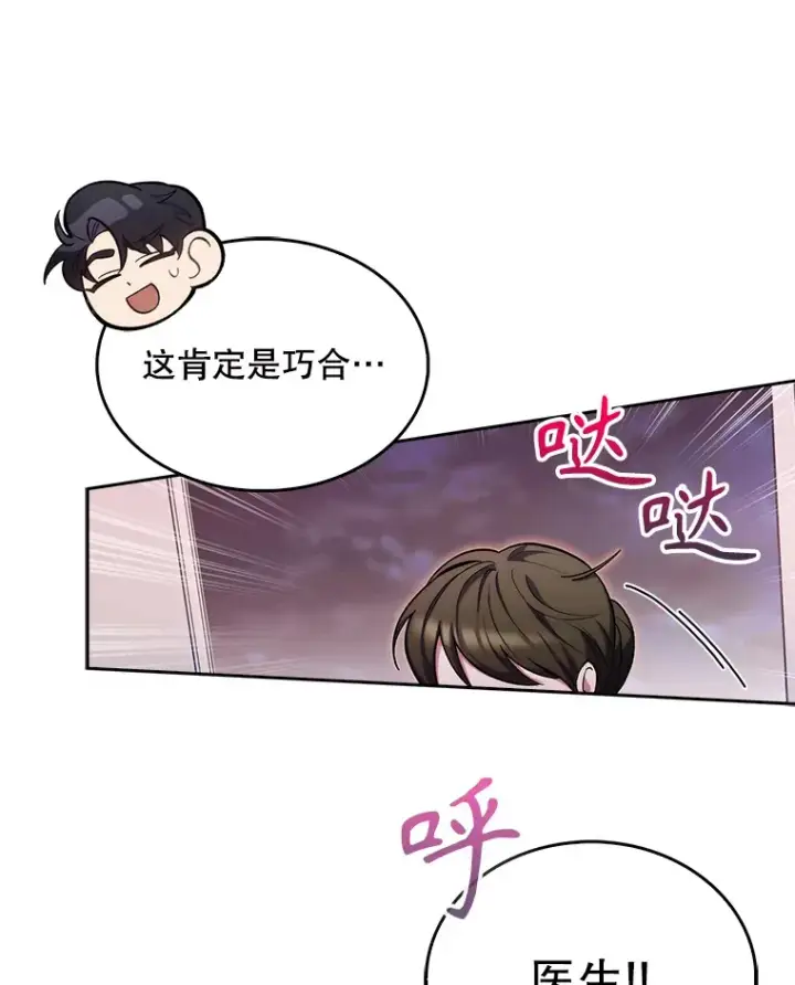 漫画《升级医生崔基石》18.忙碌第43张图