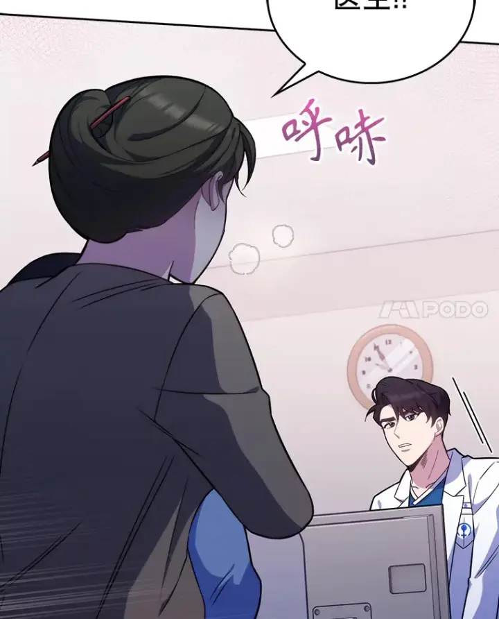 漫画《升级医生崔基石》18.忙碌第44张图