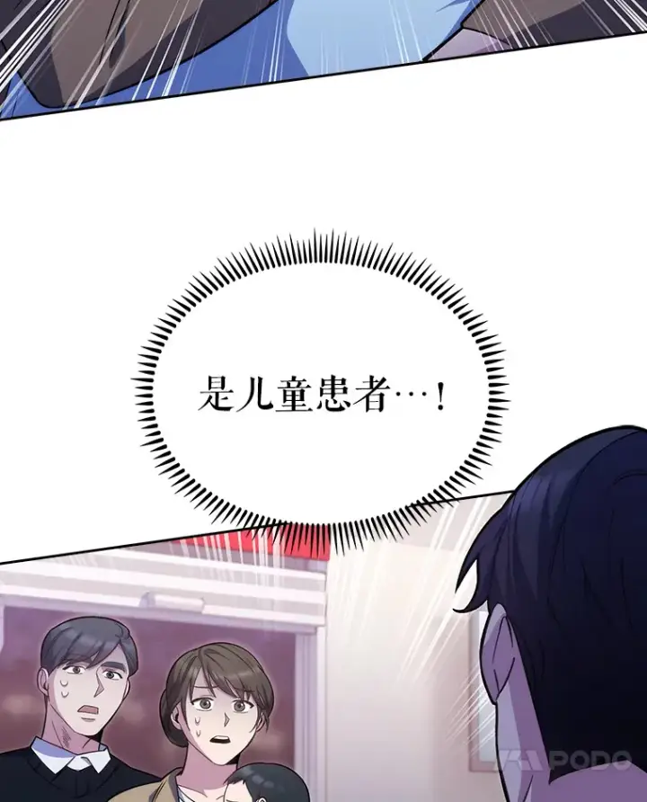 漫画《升级医生崔基石》18.忙碌第47张图