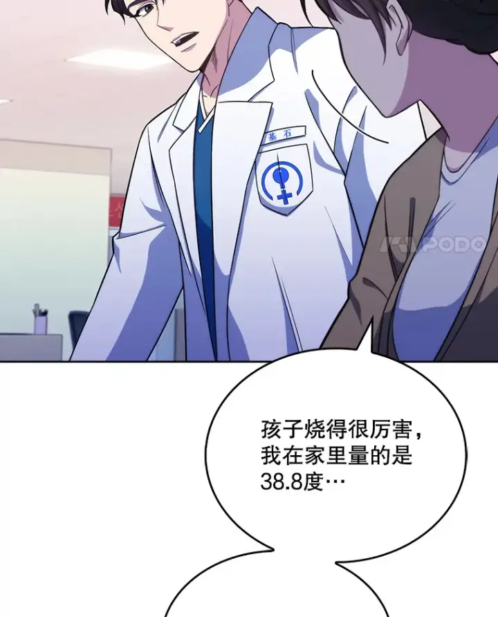 漫画《升级医生崔基石》18.忙碌第51张图
