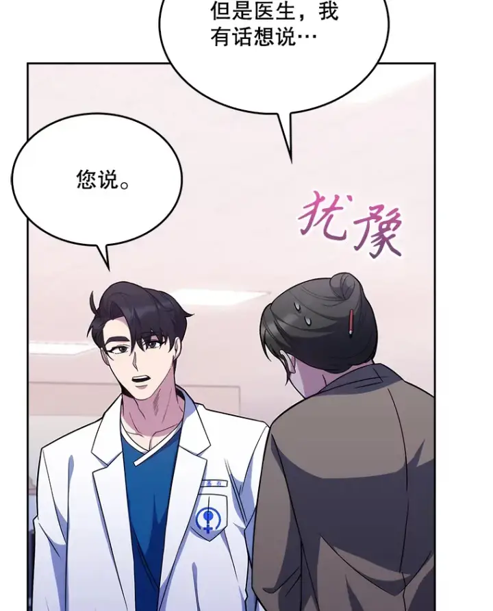 漫画《升级医生崔基石》18.忙碌第52张图