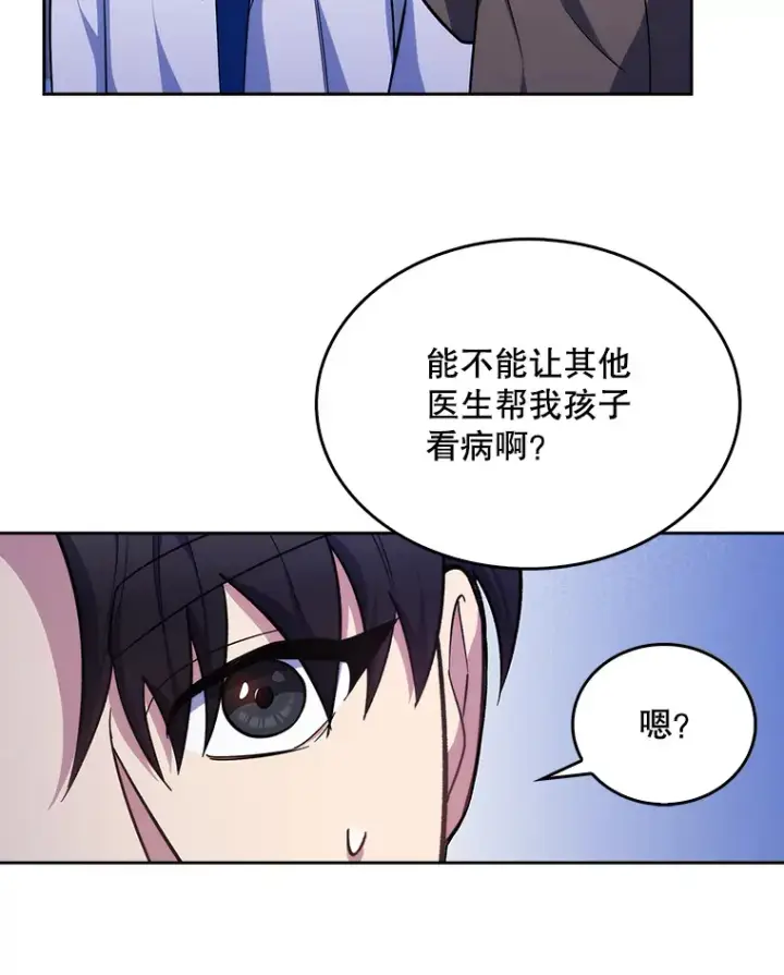 漫画《升级医生崔基石》18.忙碌第53张图