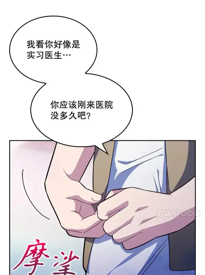 漫画《升级医生崔基石》18.忙碌第54张图