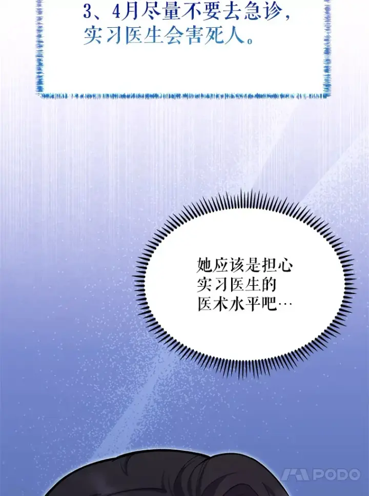 漫画《升级医生崔基石》18.忙碌第57张图