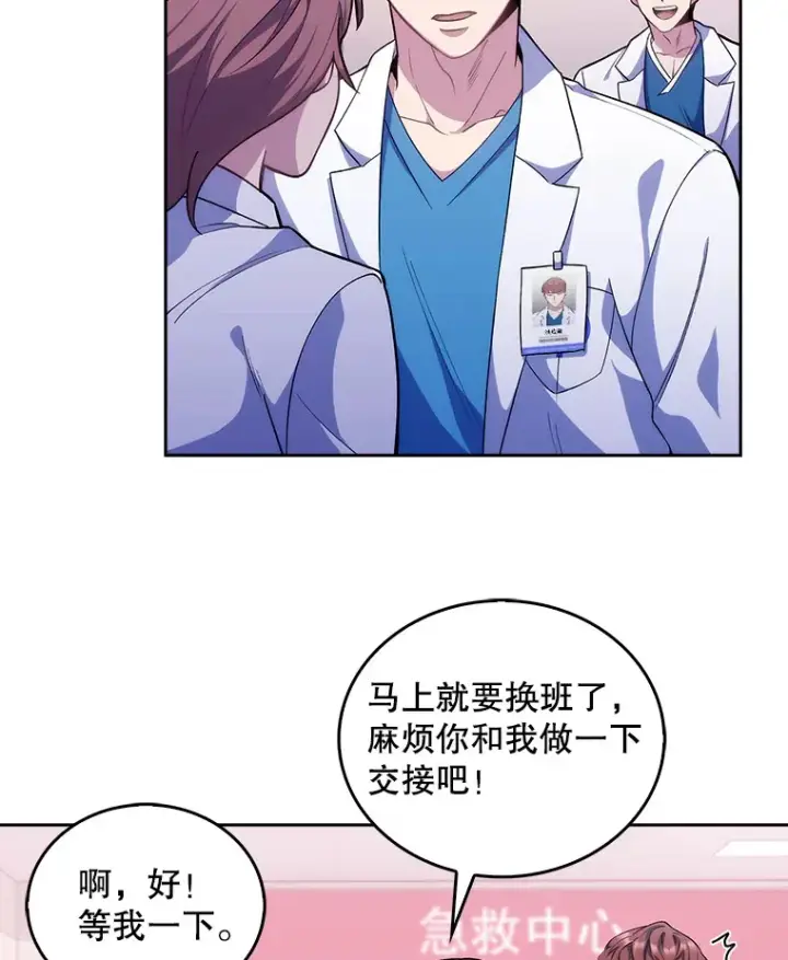 漫画《升级医生崔基石》18.忙碌第6张图