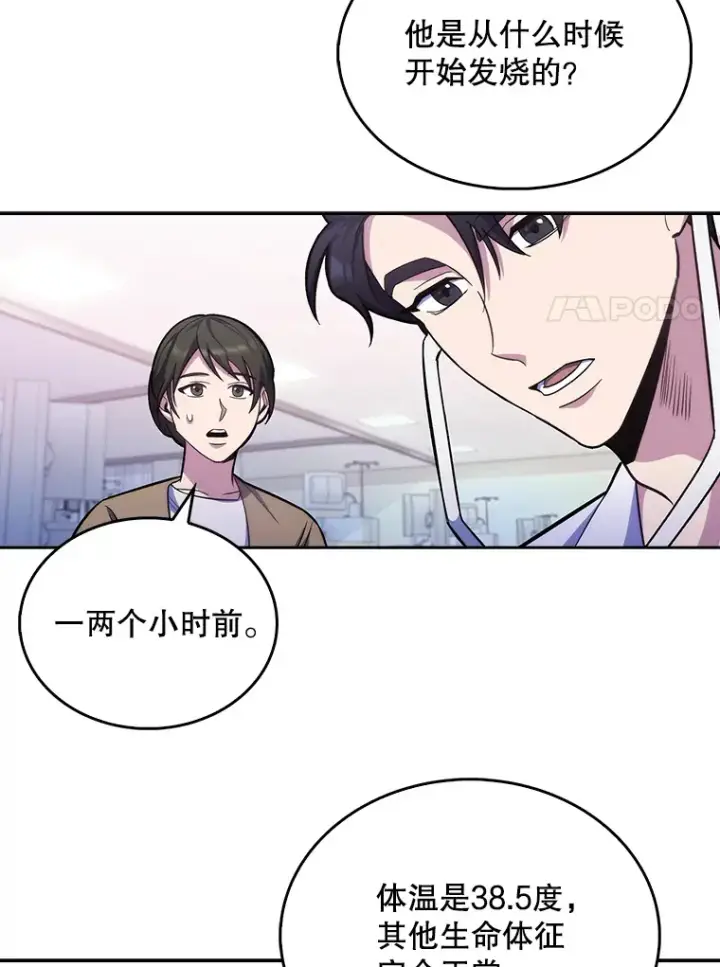 漫画《升级医生崔基石》18.忙碌第64张图