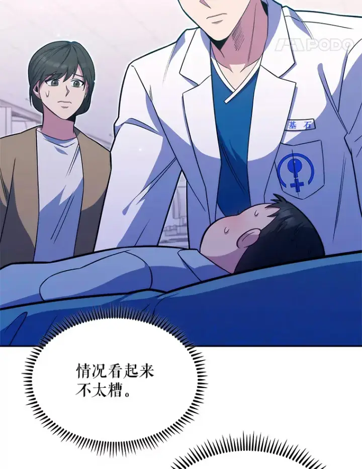 漫画《升级医生崔基石》18.忙碌第74张图