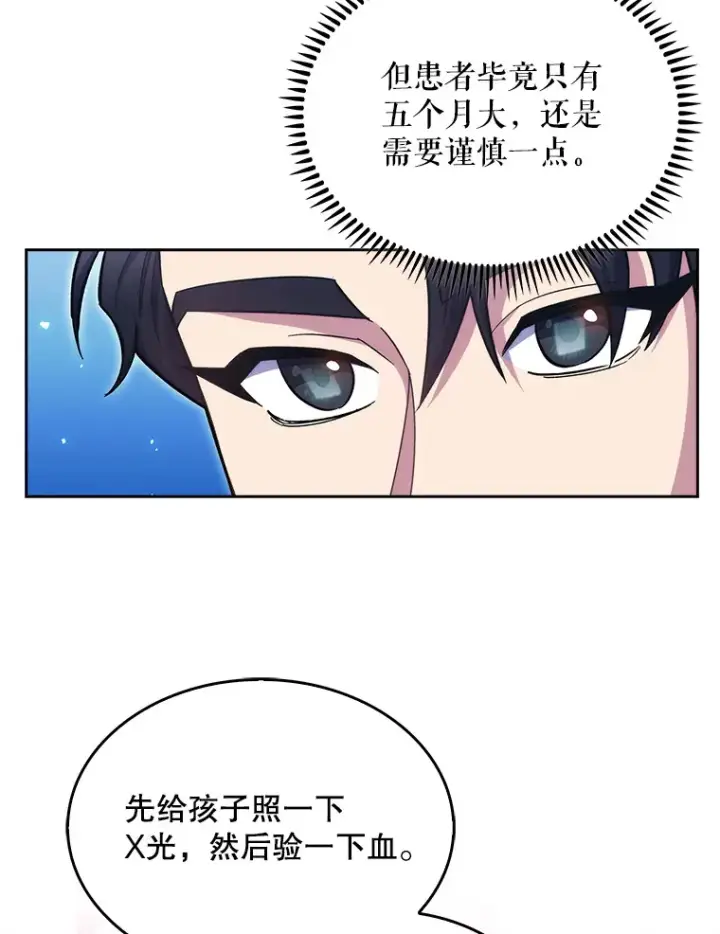 漫画《升级医生崔基石》18.忙碌第75张图