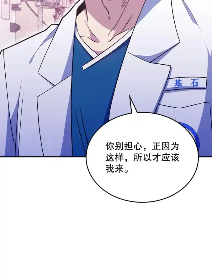 漫画《升级医生崔基石》18.忙碌第81张图