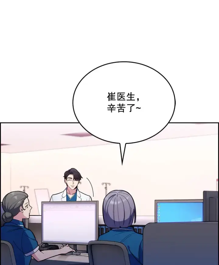 漫画《升级医生崔基石》19.医院常客第13张图