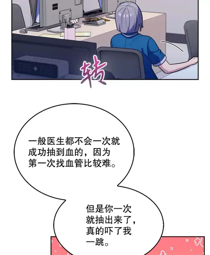 漫画《升级医生崔基石》19.医院常客第16张图