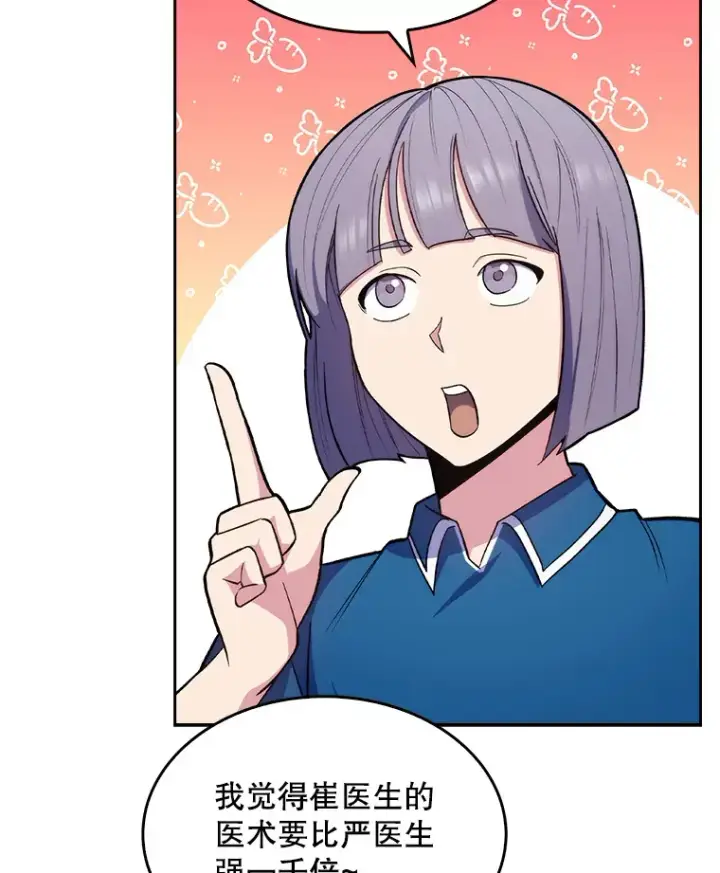 漫画《升级医生崔基石》19.医院常客第17张图