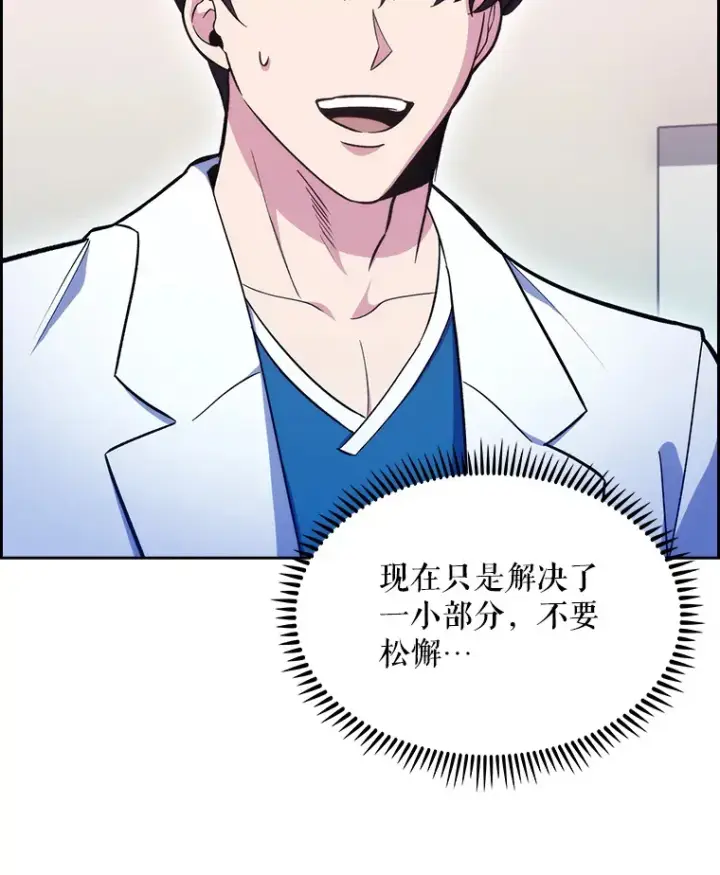 漫画《升级医生崔基石》19.医院常客第19张图